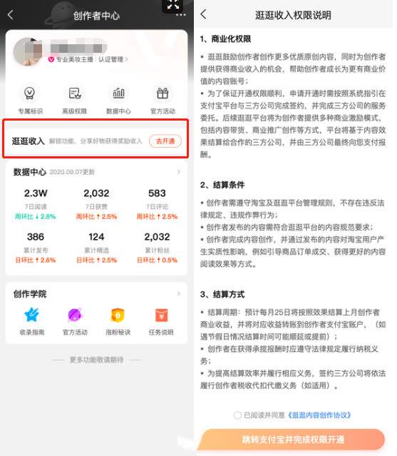 淘寶逛逛收入權(quán)限具體什么是意思？該怎么開(kāi)通？